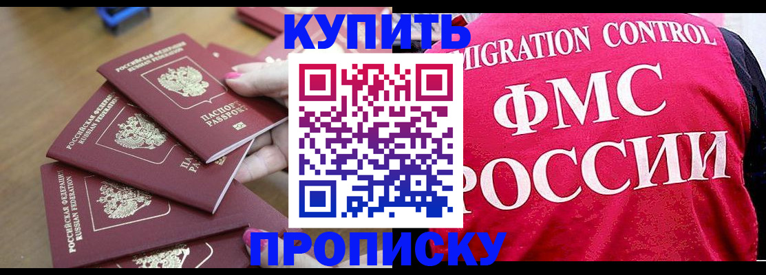 прописка регистрация в Снежинске