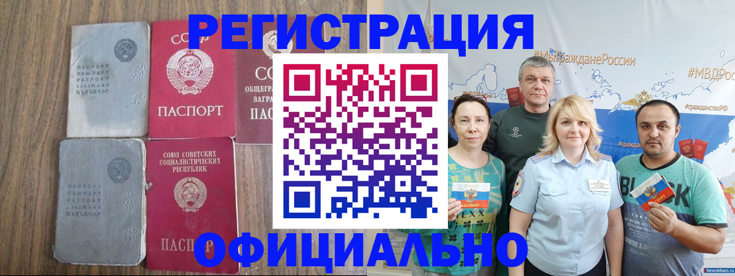 прописка законно в Снежинске